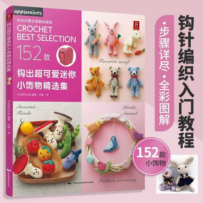 织毛衣教程钩针编织