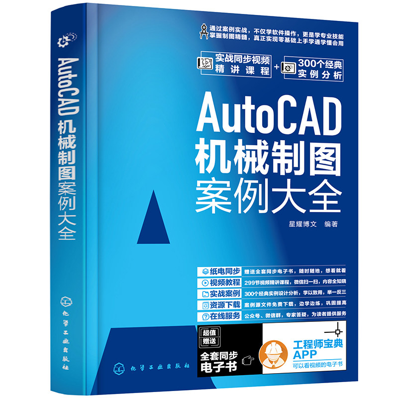 AutoCAD机械制图案例大全 AutoCAD 2021机械绘图实例教程 零基础机械制图应用书籍 AutoCAD 初学者书籍 AutoCAD制图从入门到精通