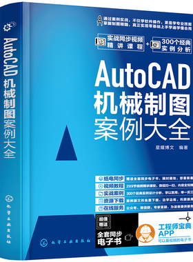 AutoCAD机械制图案例大全 AutoCAD 2021机械绘图实例教程 零基础机械制图应用书籍 AutoCAD 初学者书籍 AutoCAD制图从入门到精通