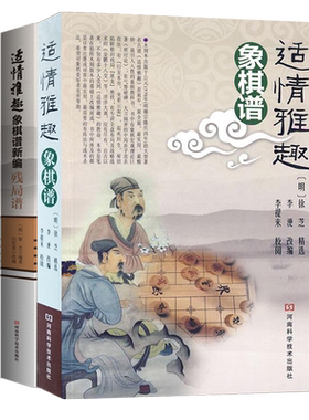 适情雅趣象棋谱+残局谱+全局谱3册 象棋教材大全棋谱 象棋入门与提高 图说中国象棋 少儿儿童中国象棋棋谱书 象棋布局残局战术书籍