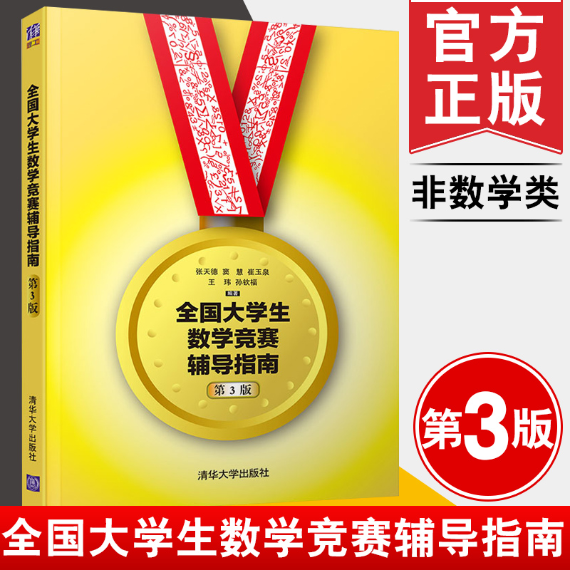 全国大学生竞赛辅导指南