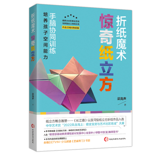折纸魔术 惊奇纸立方 折纸教程书高难度折纸书大全成人书籍手工生动折纸艺术儿童**diy教学教材日本三角插组合初级入门零基础