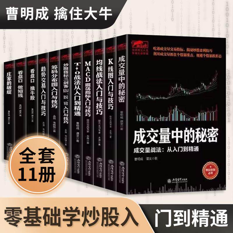 【全11册】擒住大牛 筹码分布图入门与技巧炒股书籍新手入门炒股的智慧 k线技术分析k线擒牛术股票k线战法炒股指标从零开始学炒股