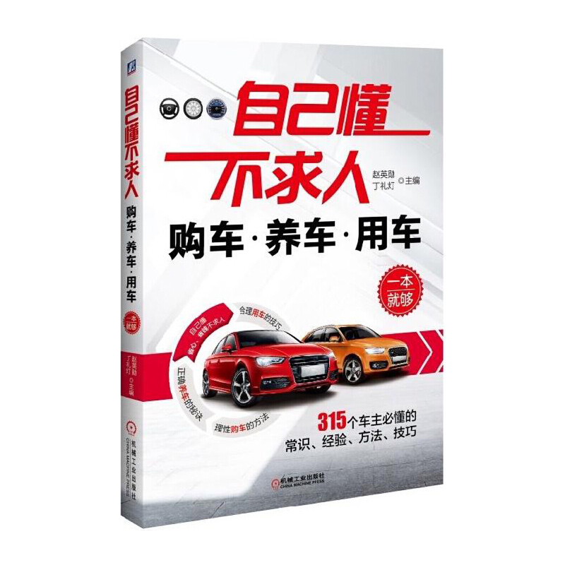 购车养车用车一本就够