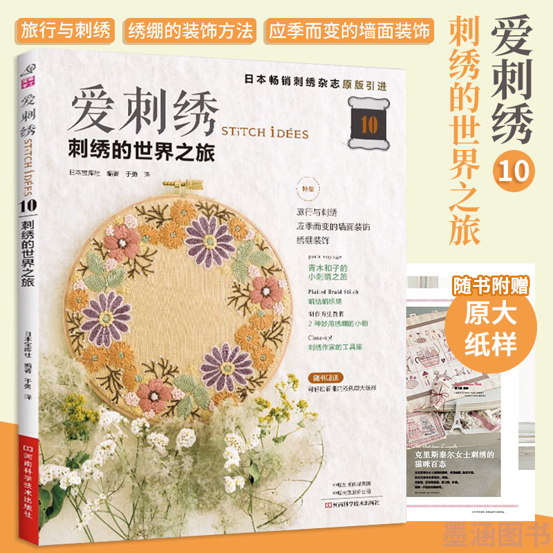 刺绣花样大全书