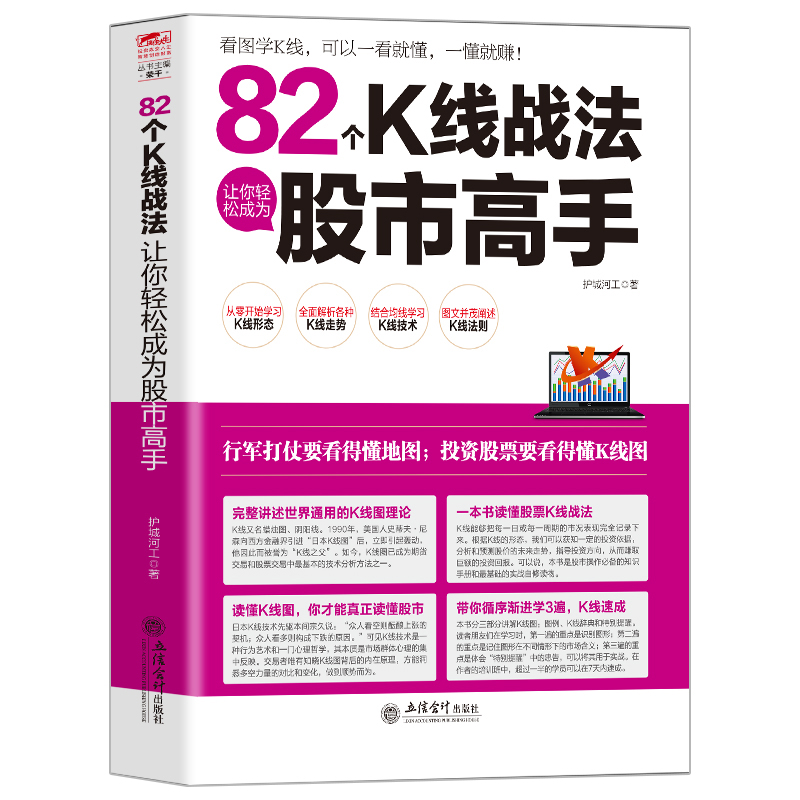 擒住大牛 82个K线战法让你轻松成为股市高手 护城河工著 江恩华尔街 蜡烛图 K线形态技术指标分析炒股入门实战金融炒股零入门书籍