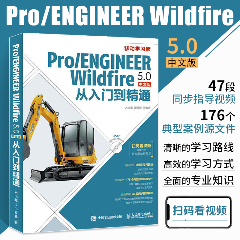 Pro ENGINEER Wildfire 5.0中文版从入门到精通 proe5.0书籍proe教程书籍proe软件proe视频教程 proe设计proe教程proe5.0野火版