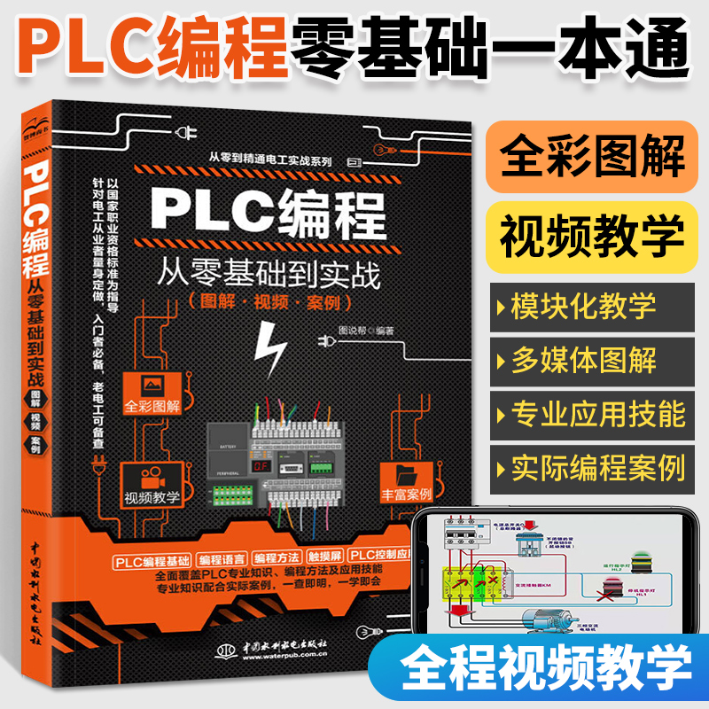 plc编程书籍西门子三菱精通实物