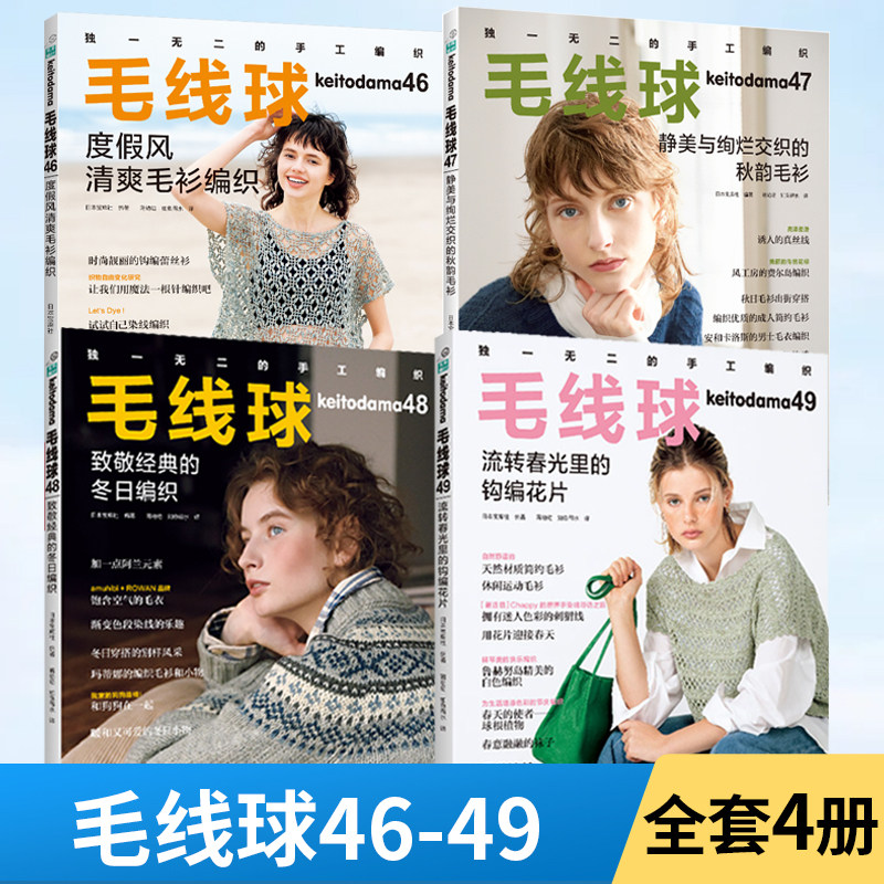 【全4册】毛线球49-46 流转春光里的钩编花片 毛线花片编织书籍毛衣花样图案大全钩针手工编织书饰边转角花片编织零起步学编织