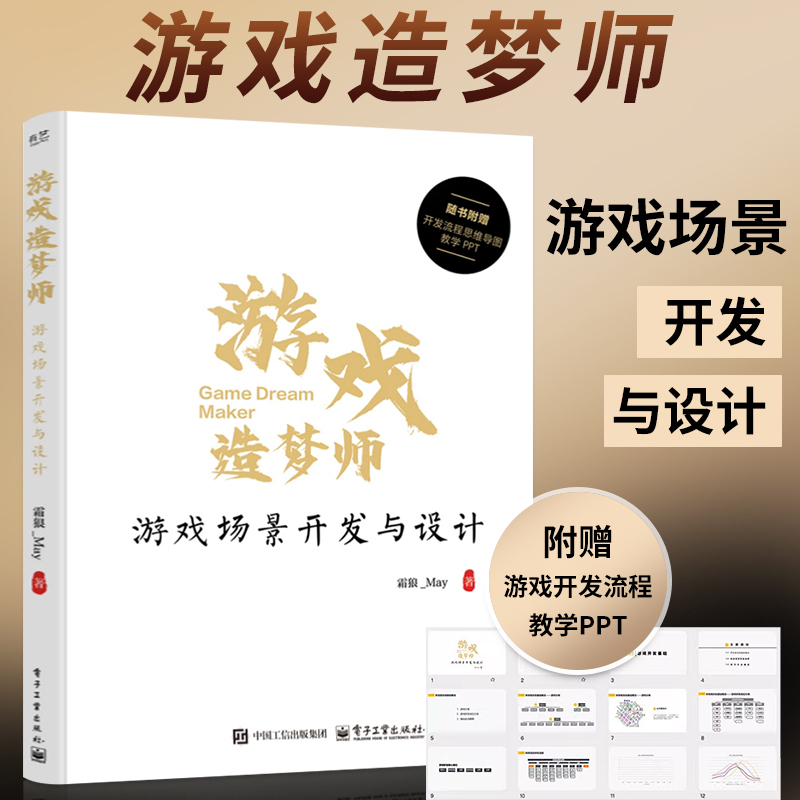 2024新书 游戏造梦师 游戏场景开发与设计 游戏设计艺术 场景设计流程 游戏工业化的理解与实现策略 游戏设计场景性能优化书籍