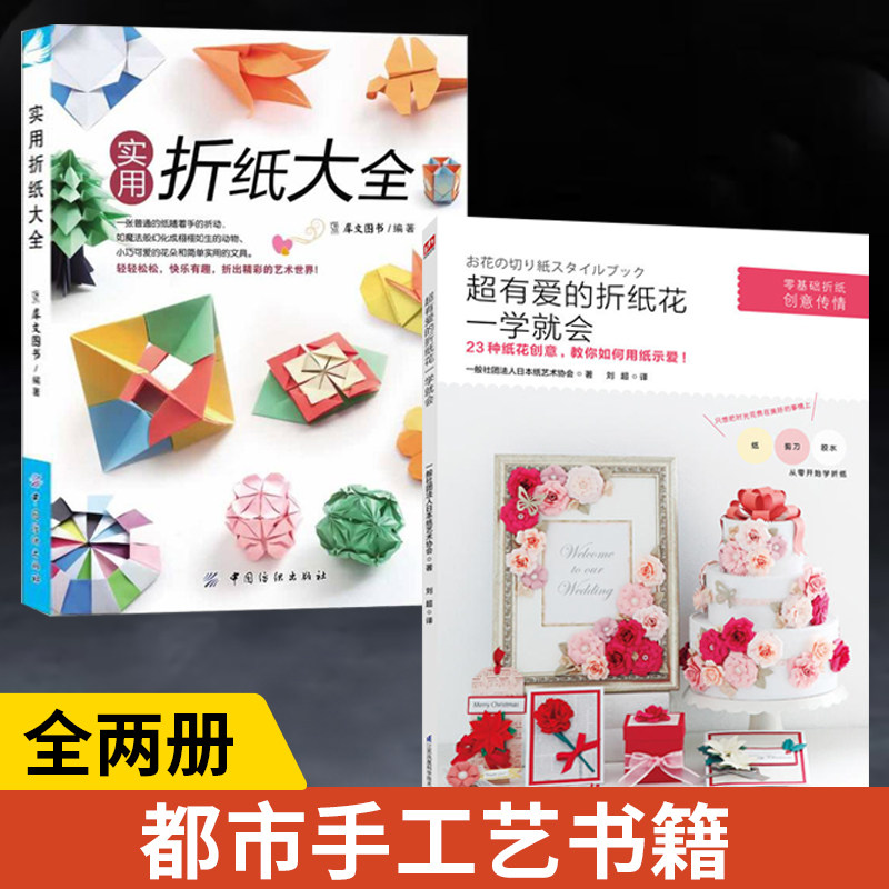 实用折纸书大全