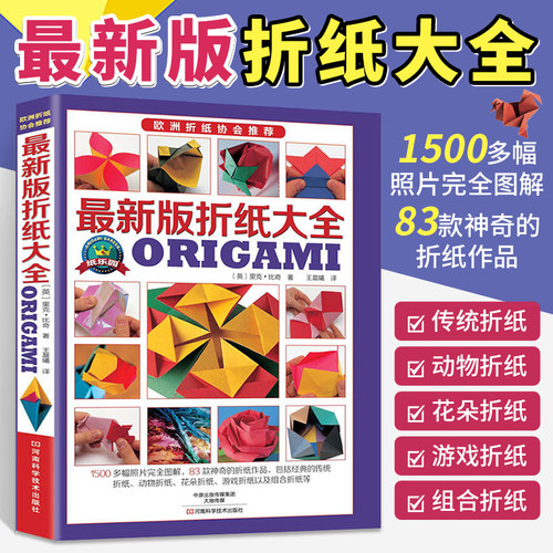 折纸教程书最新版折纸大全