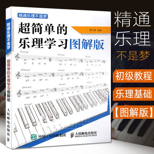 钢琴乐理知识基础教材