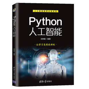 Python人工智能python神经网络编程语言入门零基础自学教材书深度学习算法技巧程序设计机器学习底层工作原理计算机基础应用书籍