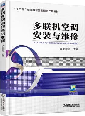 联机空调安装维修书籍原理选型
