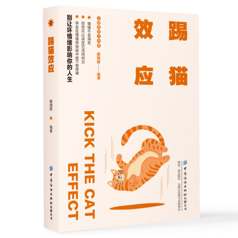 踢猫效应