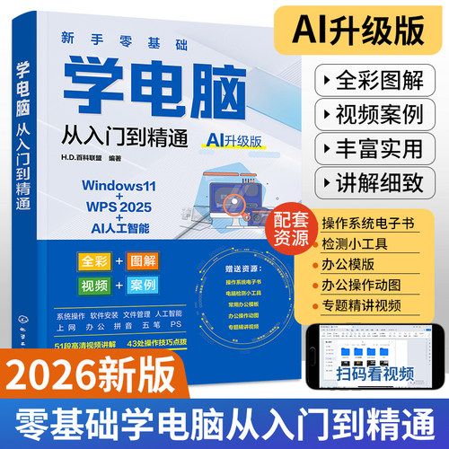 学电脑从入门到精通