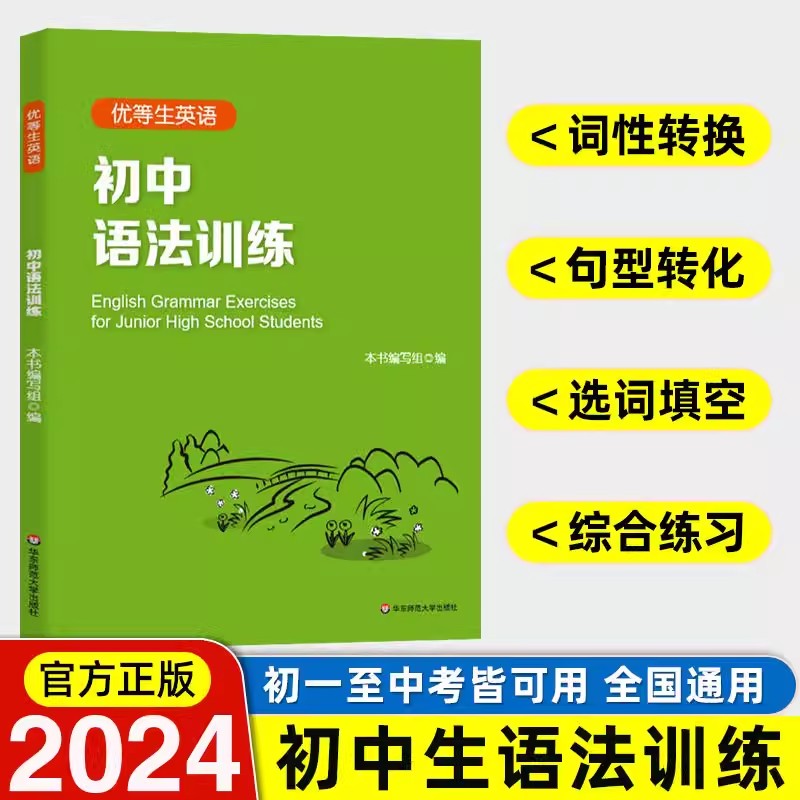 初中英语语法专项训练