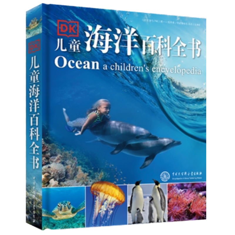 精装中国大百科出版社海洋世界