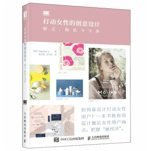 创意设计 打动女性 字体配色手册品 式 配色与字体 视觉传达设计排版 版 设计书平面设计教程海报产品包装 电商广告设计书