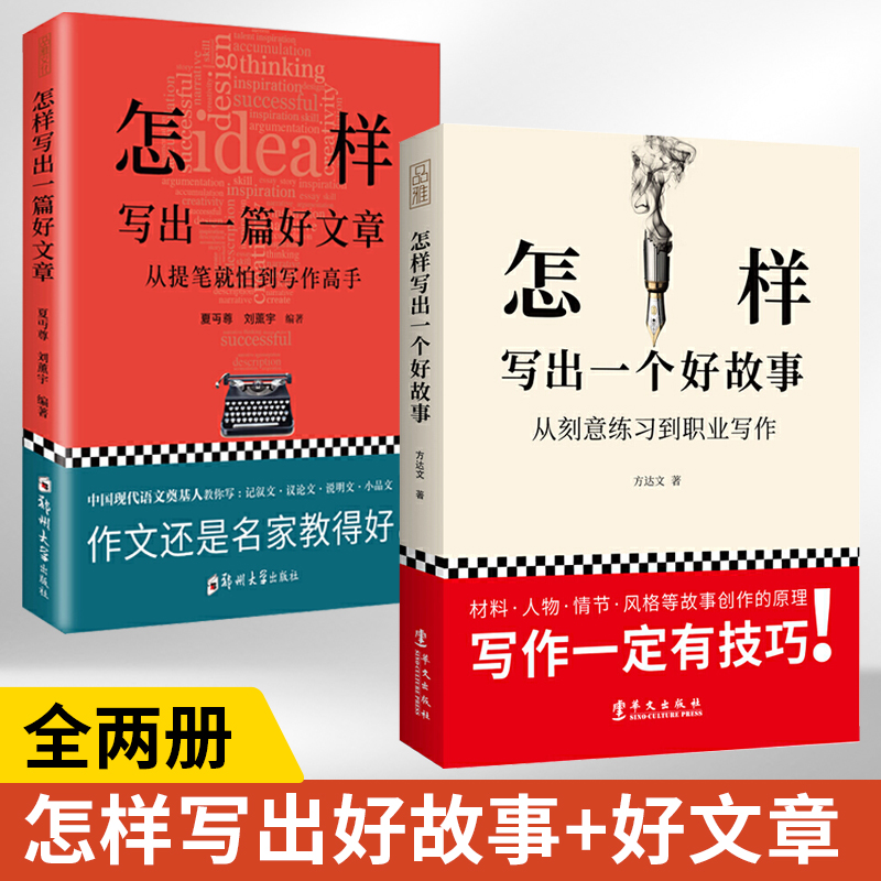 怎样写出一篇好文章