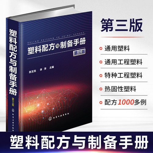 塑料材料应用