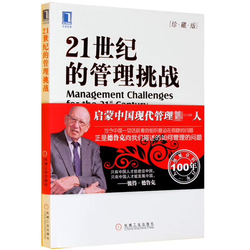 21ÊÀ¼ÍµÄ¹ÜÀíÌôÕ½ Õ䲨°æµÂ³¿Ë¹ÜÀí¾µä ÆôÃÉÖйúÏÖ´ú¹ÜÀíÈË ¾¼Ã¹ÜÀí ¹ÜÀíѧÀíÂÛ ¹«¹²¹ÜÀí ×ÔÎÒ¹ÜÀí¶Á±¾ÏÖ´úÆóÒµ¾Óª¹ÜÀíѧ