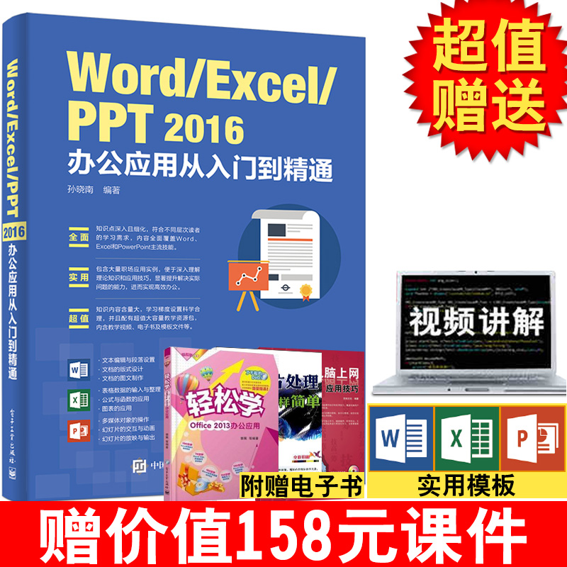 Word/Excel/PPT 2016°ì¹«Ó¦ÓôÓÈëÃŵ½¾«Í¨ ¼ÆËã»úÓ¦Óûù´¡×Ô¶¯»¯ officeº¯ÊýÈí¼þ2017 VBA±í¸ñÖÆ×÷×ÔѧÁã»ù´¡wpsµçÄԽ̲Ľ̳ÌÊé¼®
