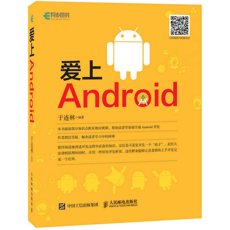 °®ÉÏAndroid °²×¿´ÓÈëÃŵ½¾«Í¨ AndroidÈëÃÅ½Ì³Ì KotlinÓïÑÔ µÚ*ÐдúÂëAndroid 7.0°æ±¾ °²×¿ÊÖ»úAPP³ÌÐòÉè¼Æ½Ì³ÌÊé¼®
