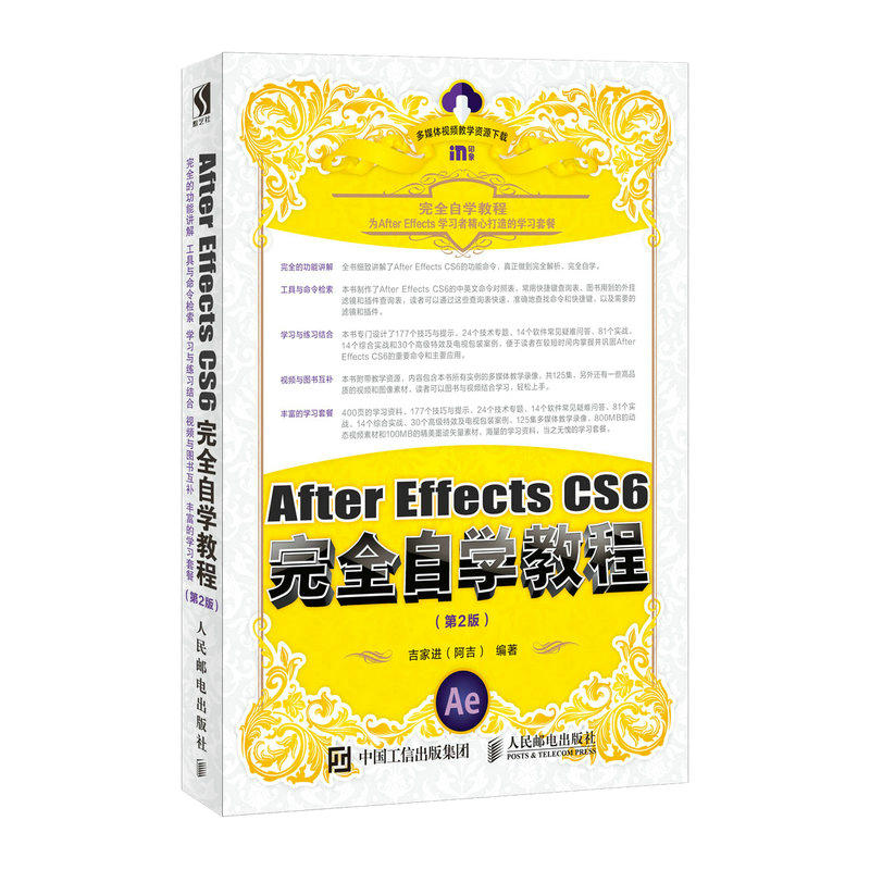 After Effects CS6ÍêÈ«×Ôѧ½Ì³Ì aeÊÓÆµ½Ì³Ì Ó°ÊÓÌØÐ§ µçÊÓÀ¸Ä¿ÖÆ×÷ AEÈí¼þÊÓÆµ½Ì³Ì ´ÓÈëÃŵ½¾«Í¨ AECS6Èí¼þ½Ì³ÌÊé¼®½Ì²Ä
