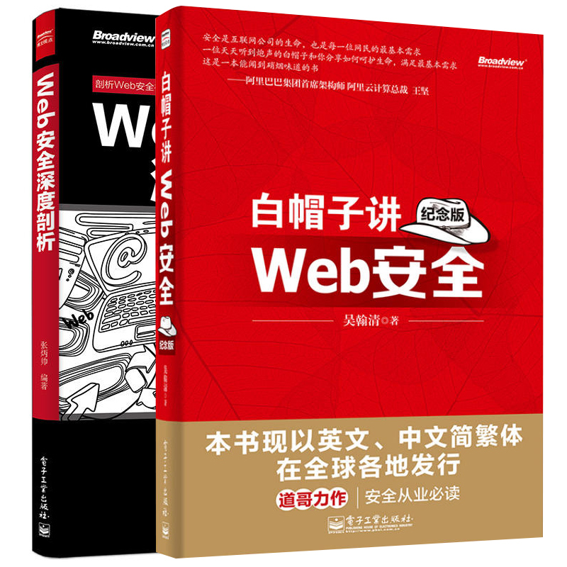 °×ñ×Ó½²Web°²È«(¼ÍÄî°æ)+Web°²È«Éî¶ÈÆÊÎö µÀ¸çÁ¦×÷È«2²á ÍøÕ¾°²È« ºÚ¿Í¹¥·À½Ì³ÌºÚñ×Ó°×ñ×ÓÍøÂçÐÅÏ¢°²È«½Ì²Ä °×ñ×Ó½² WebɨÃè