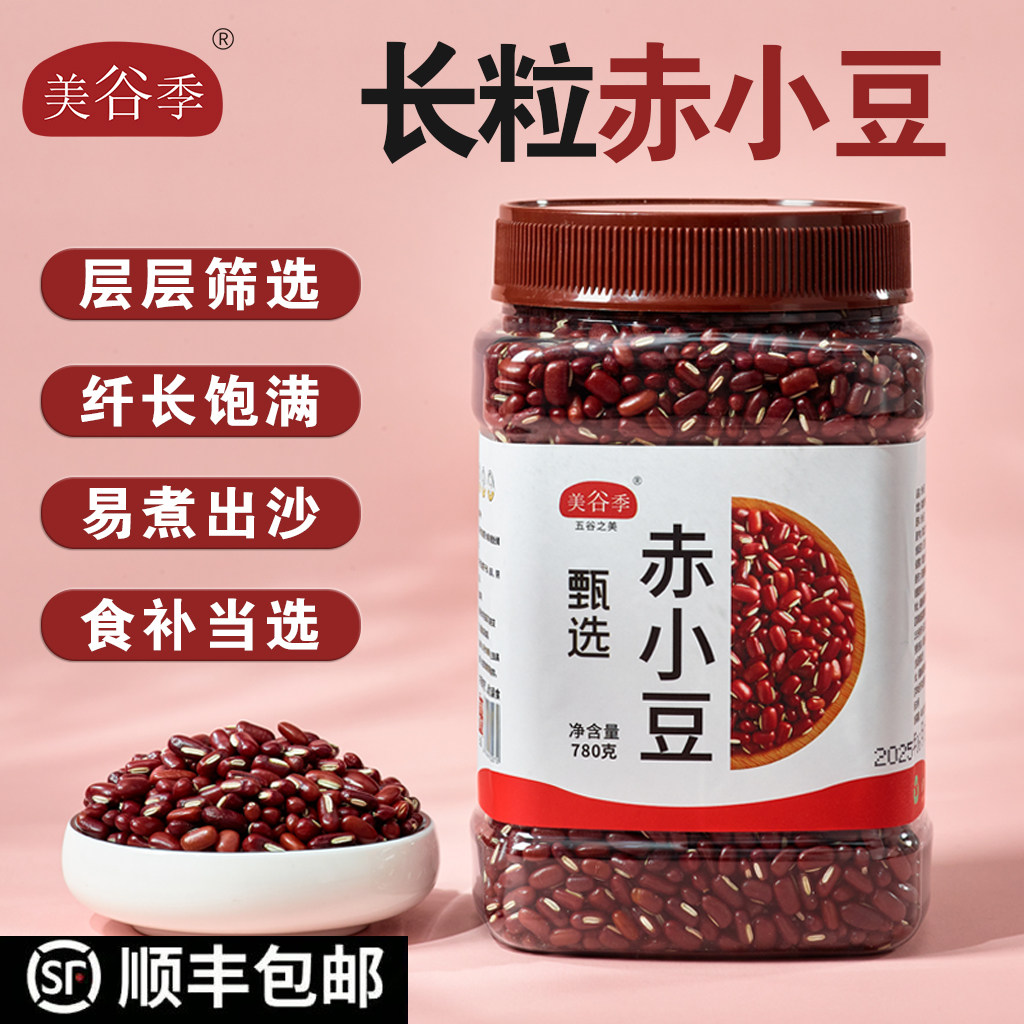 美谷季 正宗东北长粒赤小豆薏米粥红小豆赤豆农家自产杂粮薏仁米