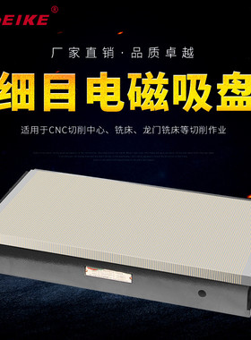 300*600M 细目电磁吸盘 威克 KNET磨床专用
