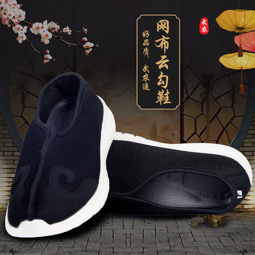 武当山软底轻便十方鞋练功太极鞋