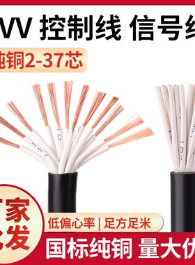 RVV/KVVR多芯电缆线12 14 16 20 24 30 37芯0.50.751信号线控制线