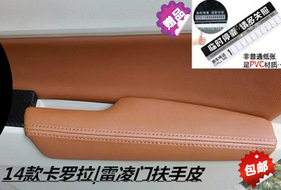 卡罗拉雷凌门板扶手箱内饰改装
