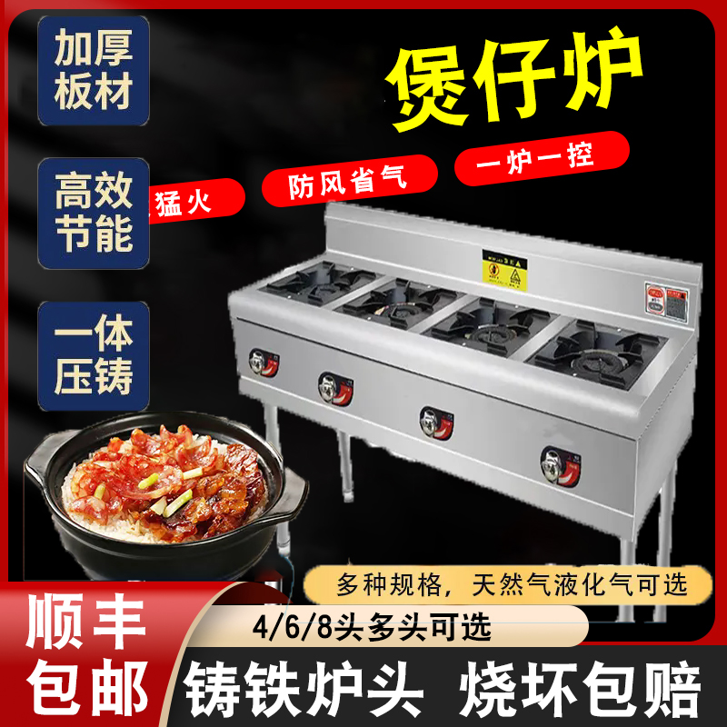 煲仔炉商用单排四六八眼天然气梯形节能不锈钢四六八多头眼六眼