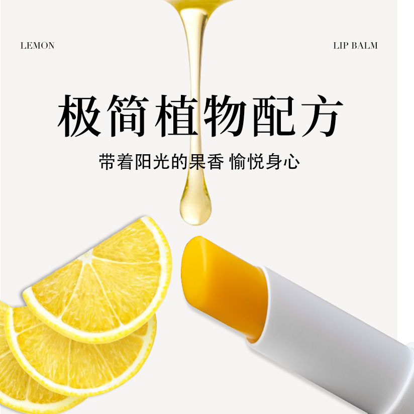 柠檬精油植物润唇膏保湿无防腐剂