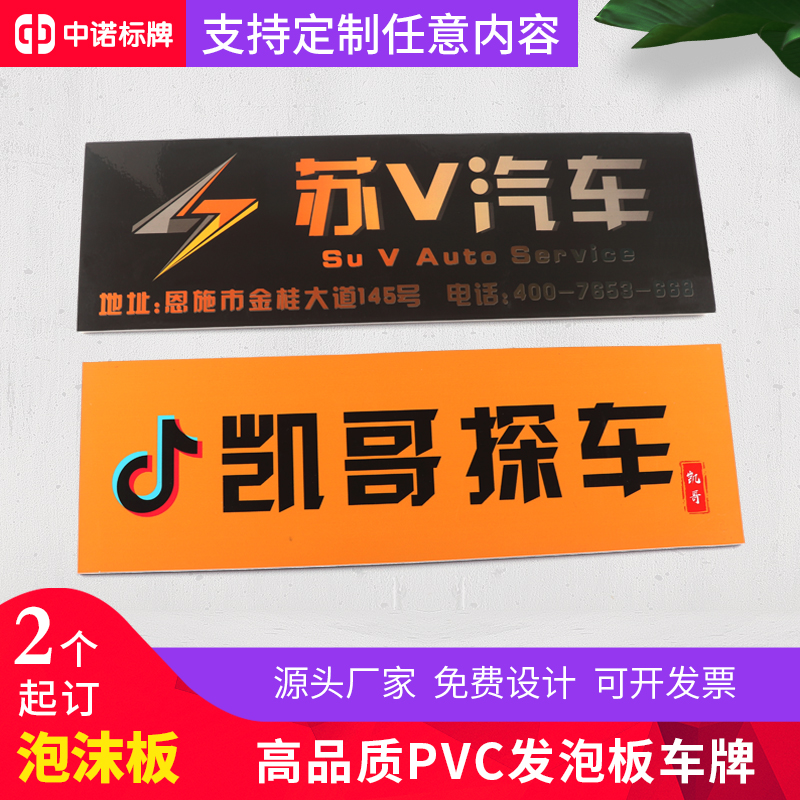 定做雪弗板车牌汽车4s店广告车牌kt板车牌pvc发泡板高品质pvc车牌