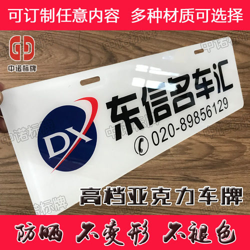 定做亚克力高档展厅广告车牌