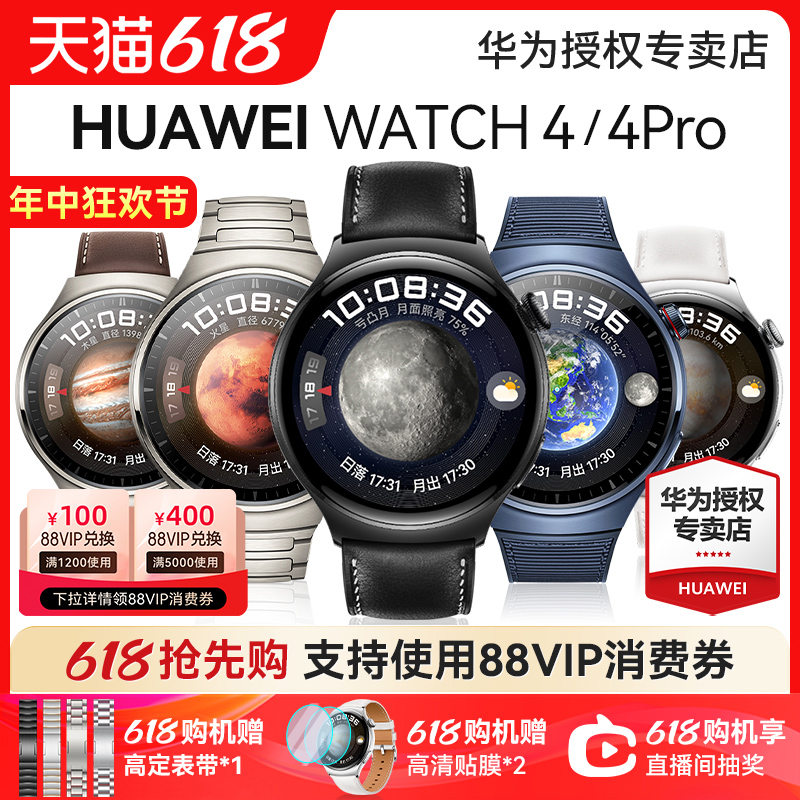 【旗舰新品】华为手表Watch 4 pro智能esim独立通话一键微体检房颤血氧监测高血糖风险评估男女蓝牙运动手环