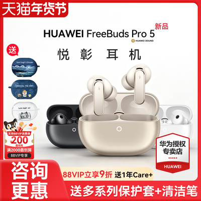 华为FreeBuds Pro5悦彰耳机无线蓝牙主动降噪入耳式翻译 华为耳机