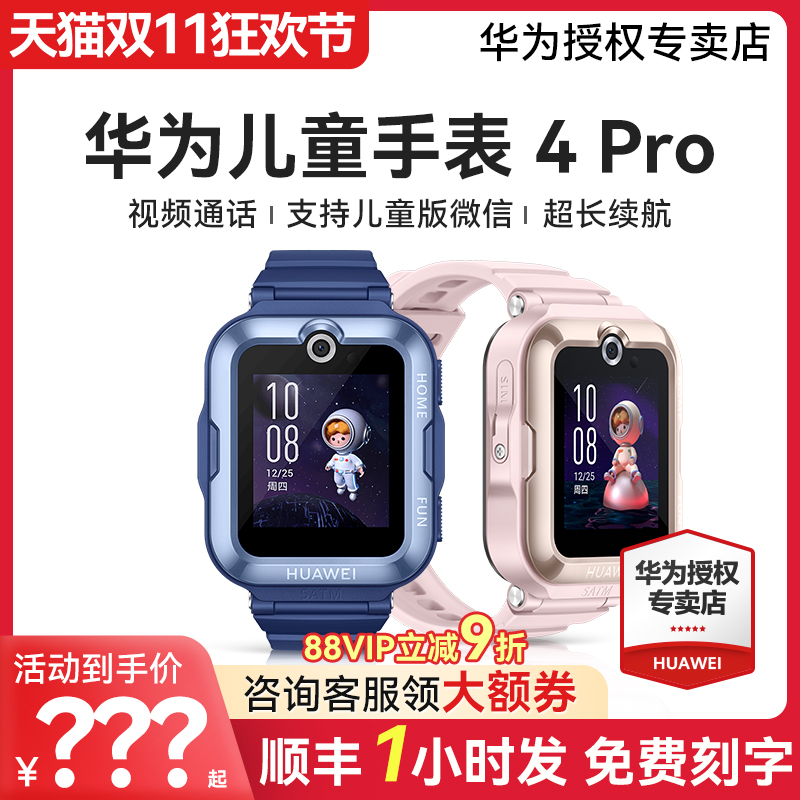 华为儿童手表中小学生通话防水