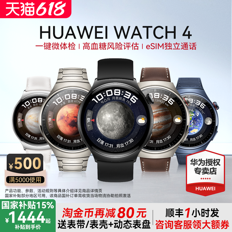【淘金币再减100！】华为手表Watch 4 智能esim独立通话pro一键微体检运动手表血氧高血糖男女腕表送男友老公