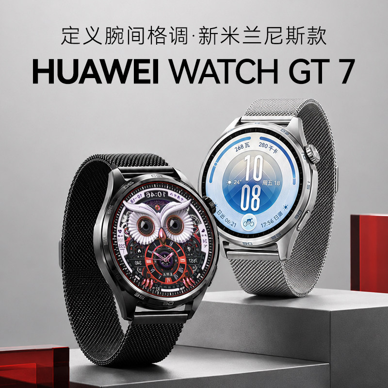 【米兰尼斯定制款】华为手表 WATCH GT7新款蓝牙通话滑雪骑行游泳智能腕表送男友送老公情人节礼物2026