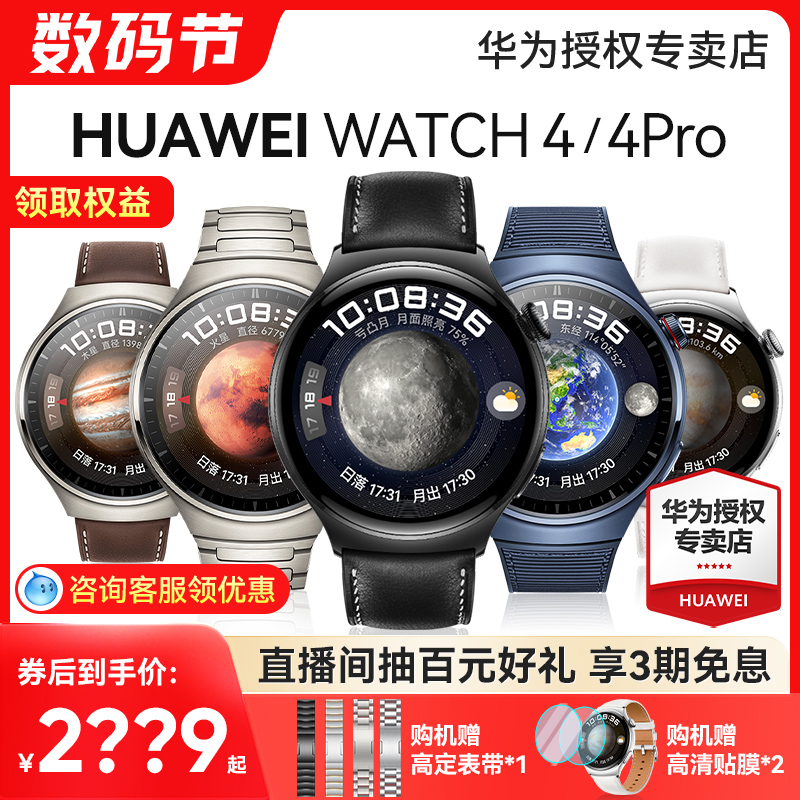 【旗舰新品】华为手表Watch 4 pro智能esim独立通话一键微体检房颤血氧监测高血糖风险评估男女蓝牙运动手环