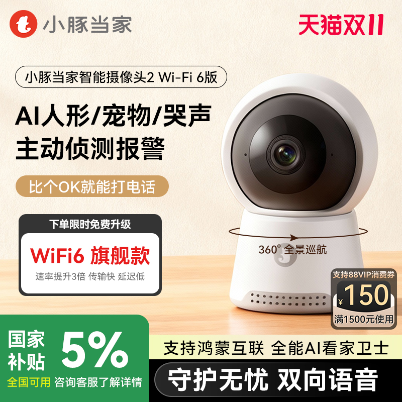 【顺丰速发】华为智选小豚当家摄像头2室内家用智能检测AI监控器手机远程无线双向语音对讲高清宠物可视云台