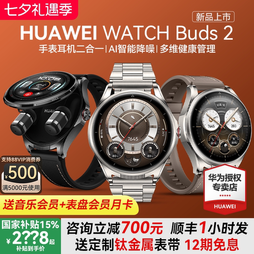 到手2457华为手表watchbuds2新品