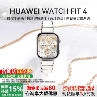 华为手表WATCHFIT4陶瓷限定款