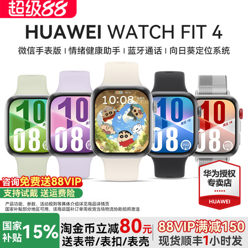 【国家补贴15%!】华为手表WATCH FIT4智能运动手表轻薄大屏长续航蓝牙通话fit4手环男女2026新款官方旗舰正品